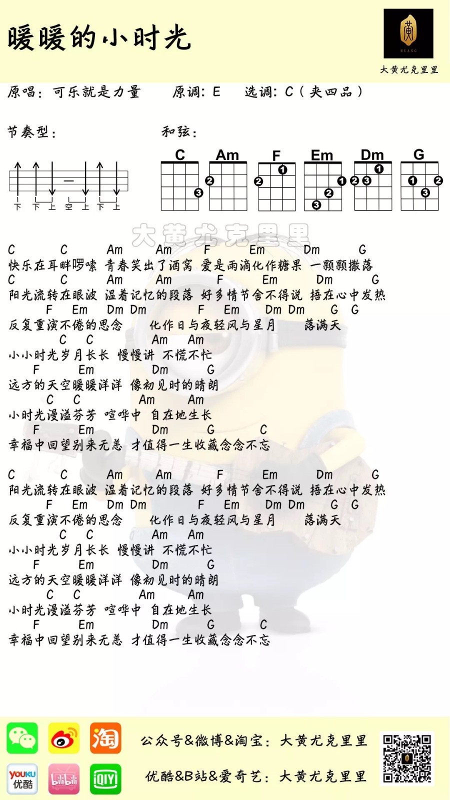 暖暖的小时光尤克里里谱