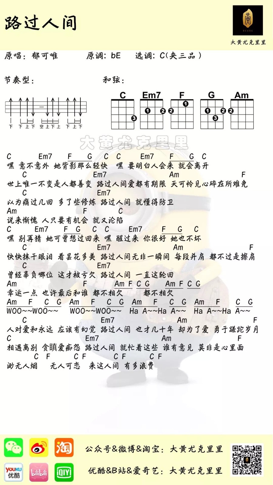 路过人间尤克里里谱