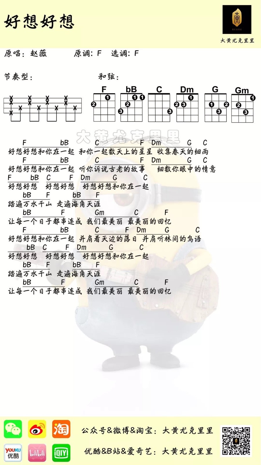 好想好想尤克里里谱