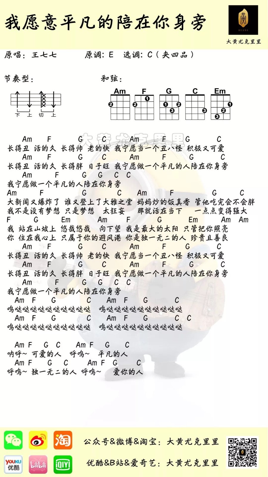 我愿意平凡的陪在你身旁尤克里里谱