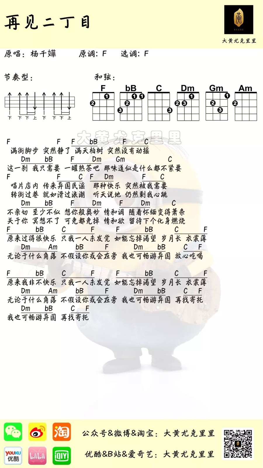 再见二丁目尤克里里谱