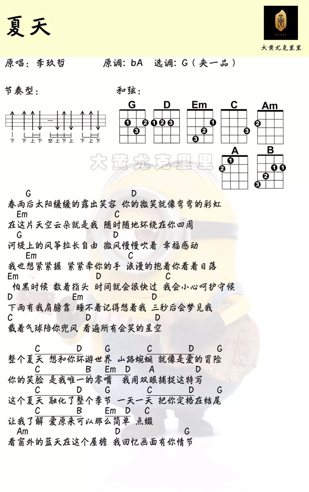 夏天尤克里里谱