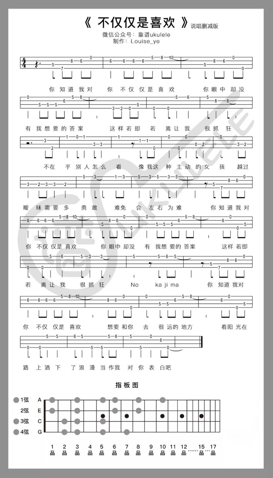 不仅仅是喜欢尤克里里谱