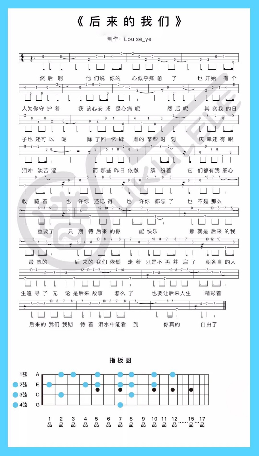 后来的我们尤克里里谱