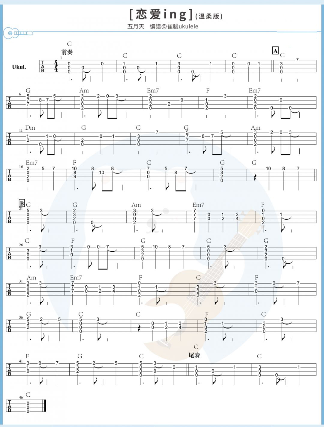 恋爱ING（温柔版）尤克里里谱