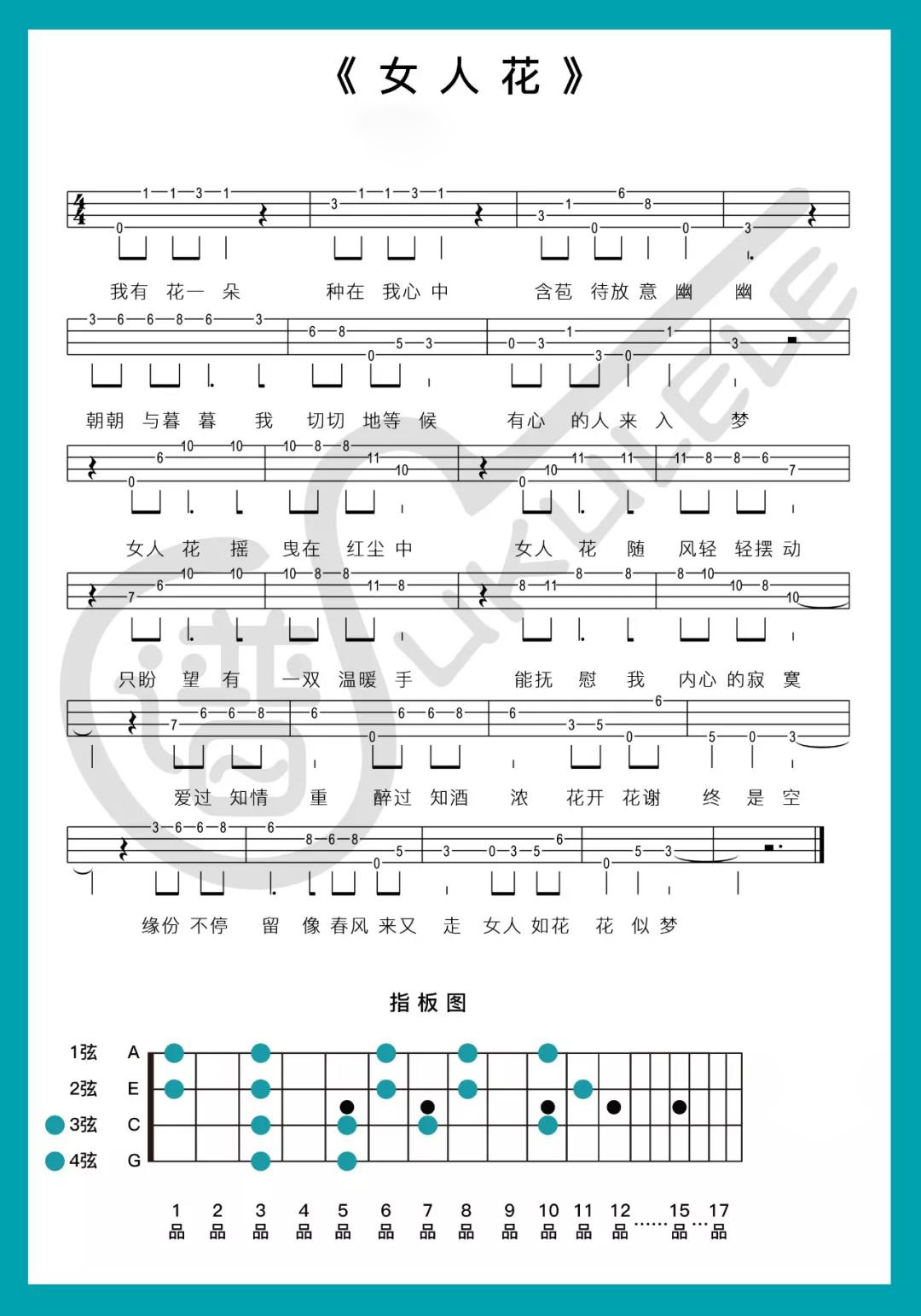 女人花尤克里里谱