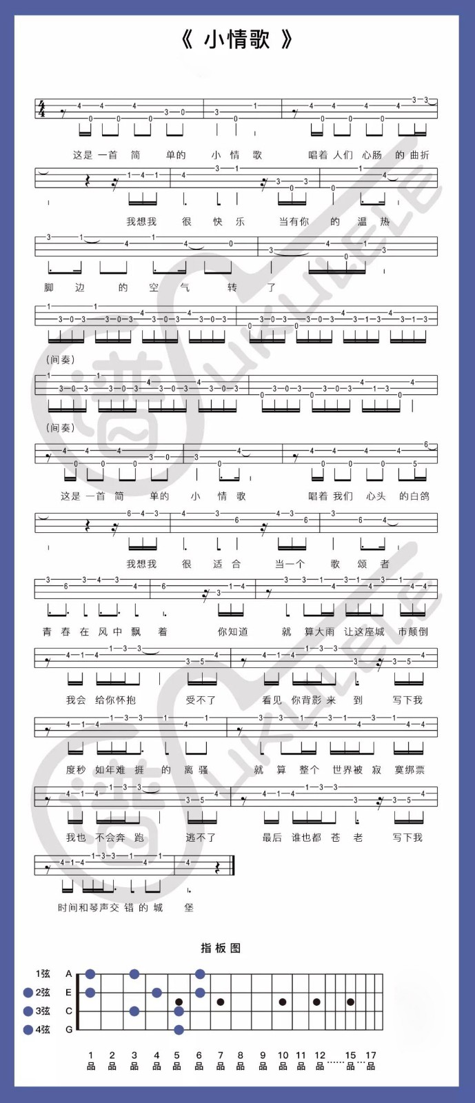 小情歌尤克里里谱