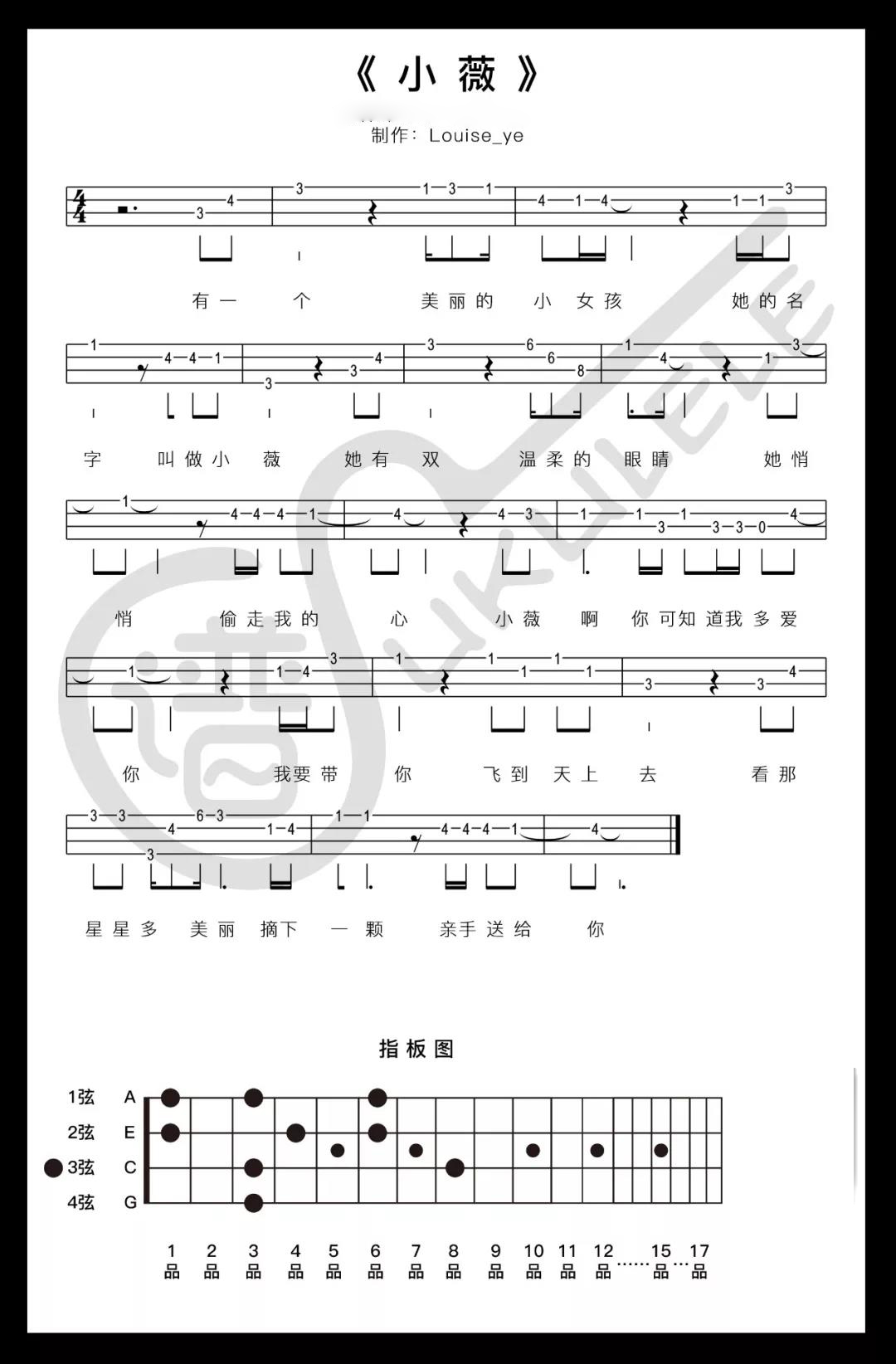 小薇尤克里里谱