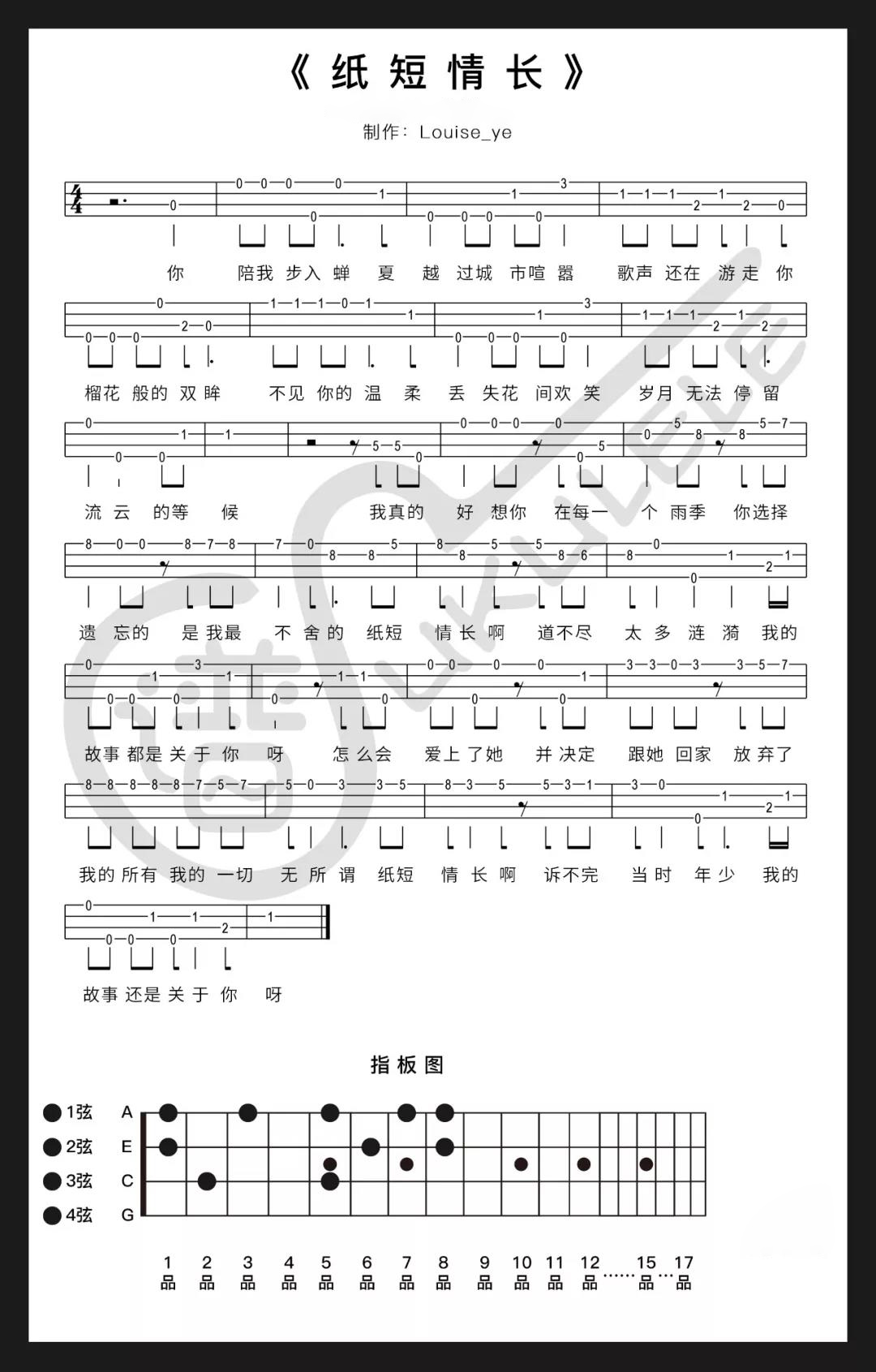 纸短情长尤克里里谱