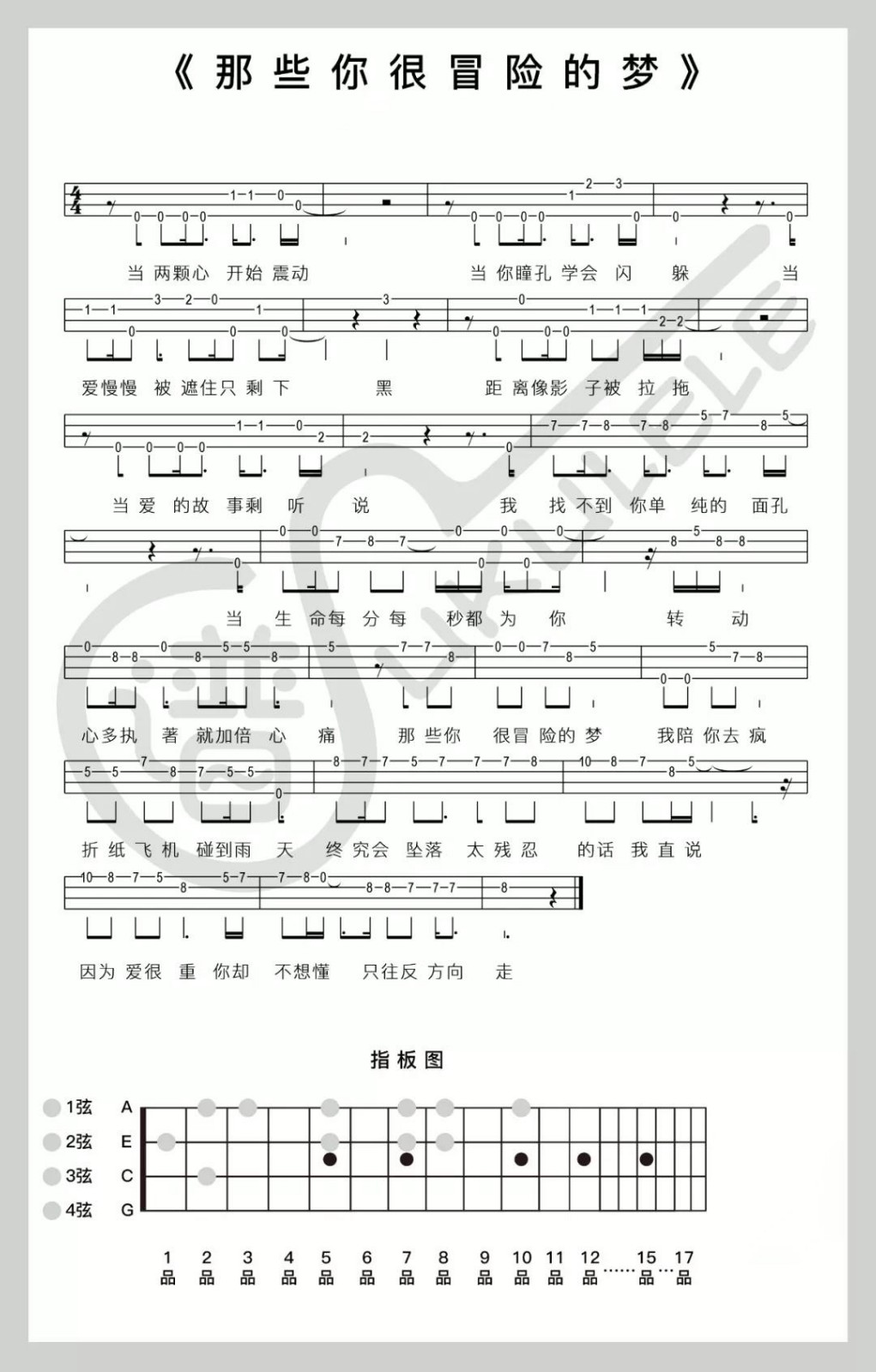 那些你很冒险的梦尤克里里谱