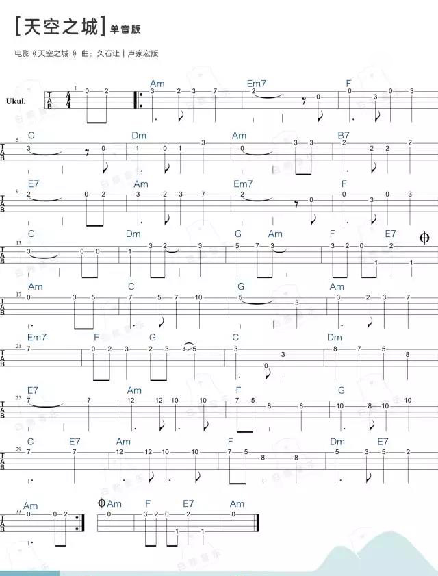 天空之城尤克里里谱
