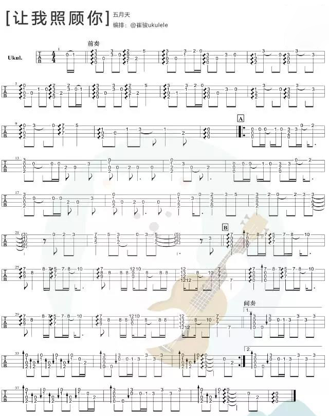 让我照顾你尤克里里谱