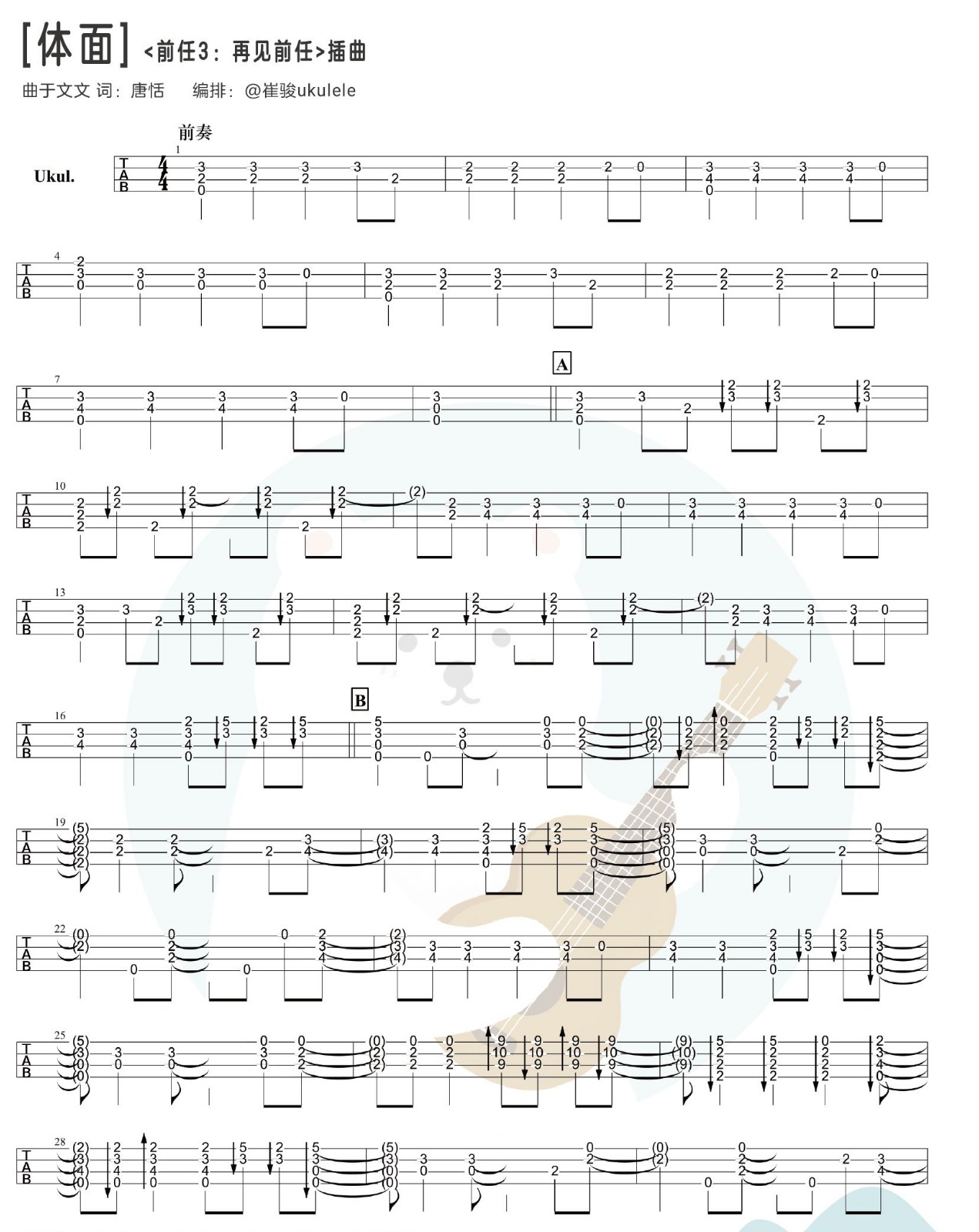 体面尤克里里谱-1