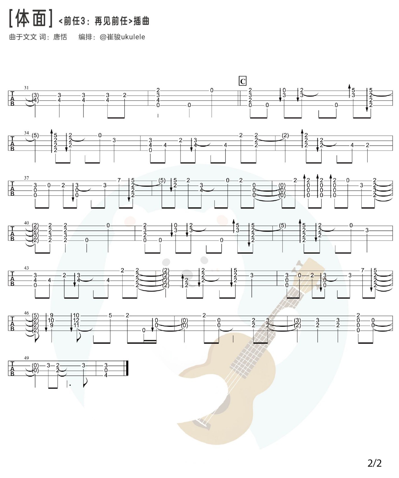 体面尤克里里谱-2