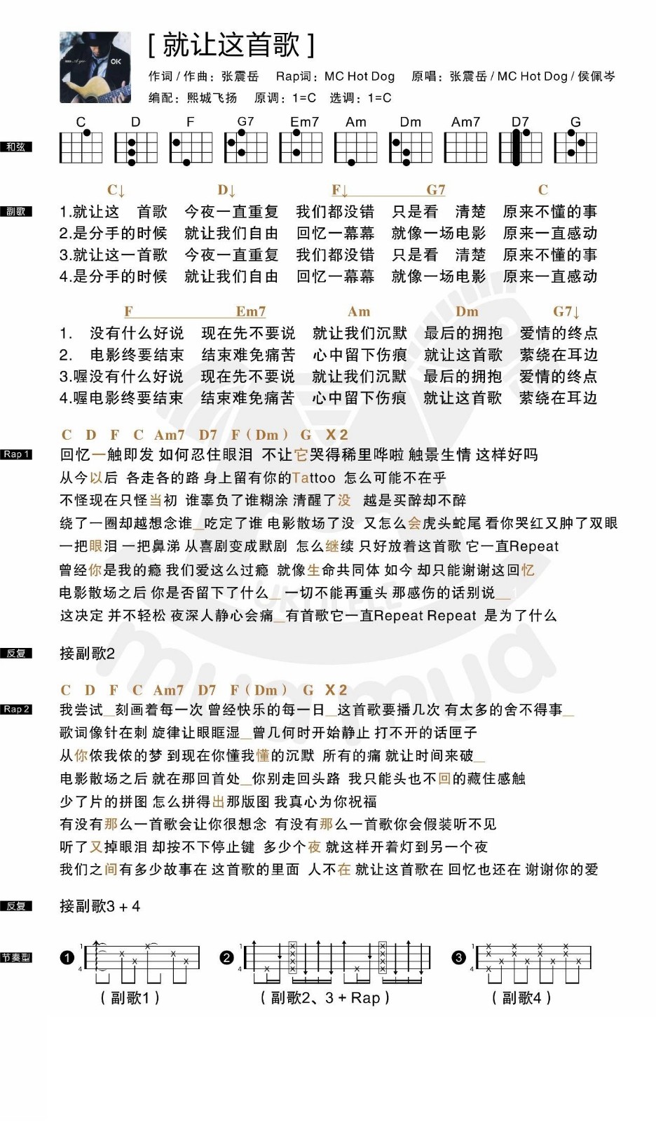 就让这首歌尤克里里谱