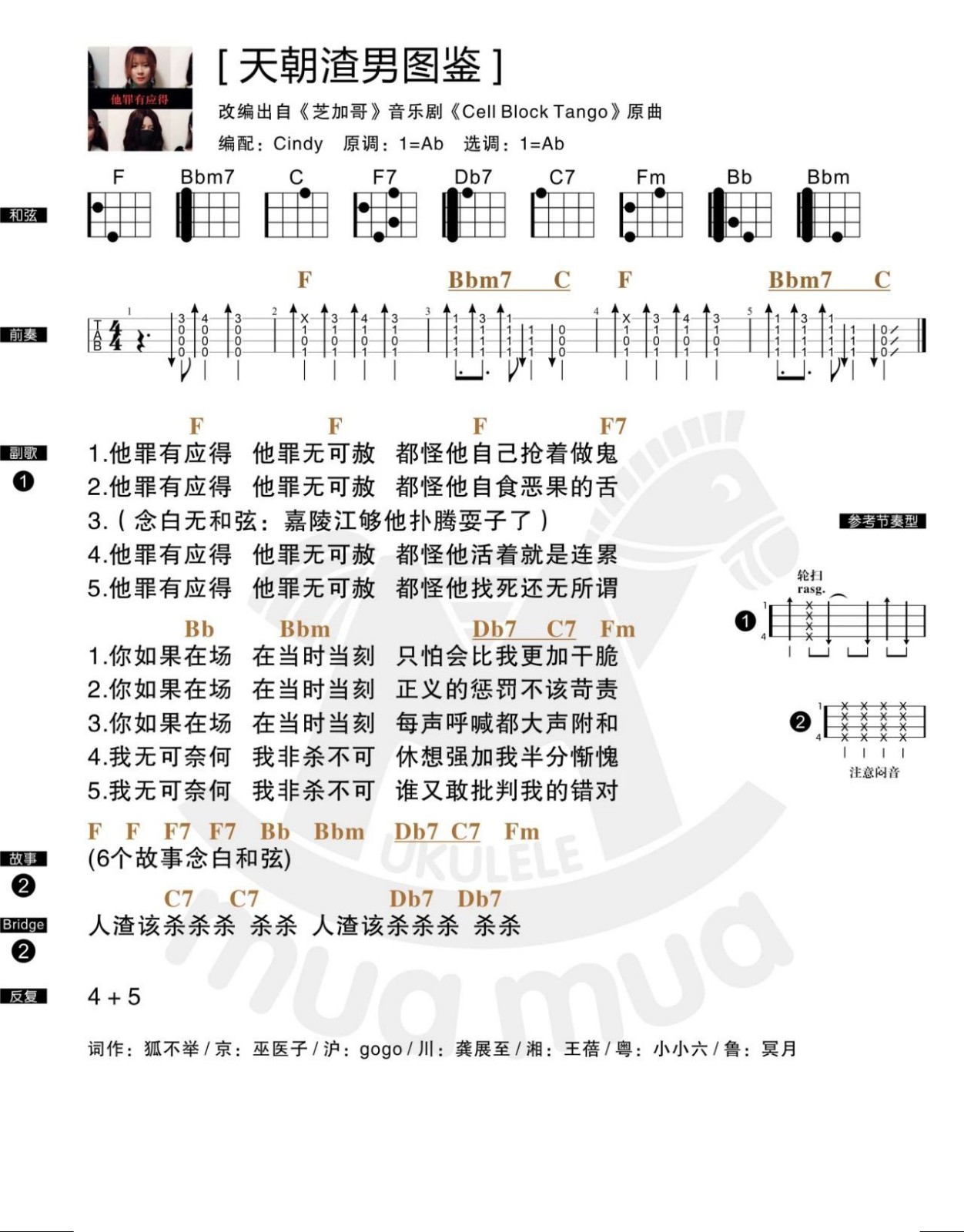 天朝渣男图鉴尤克里里谱