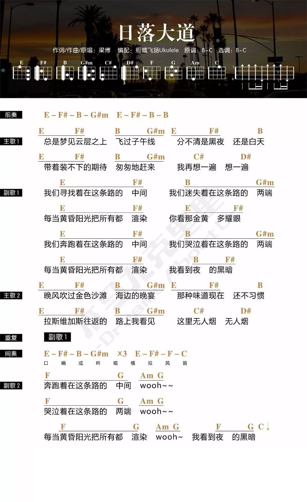 日落大道尤克里里谱