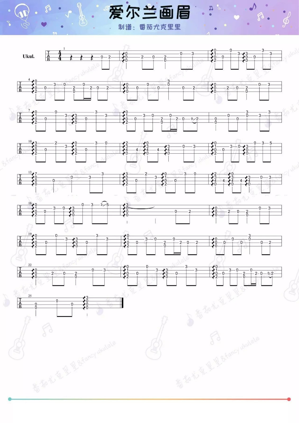 爱尔兰画眉尤克里里谱