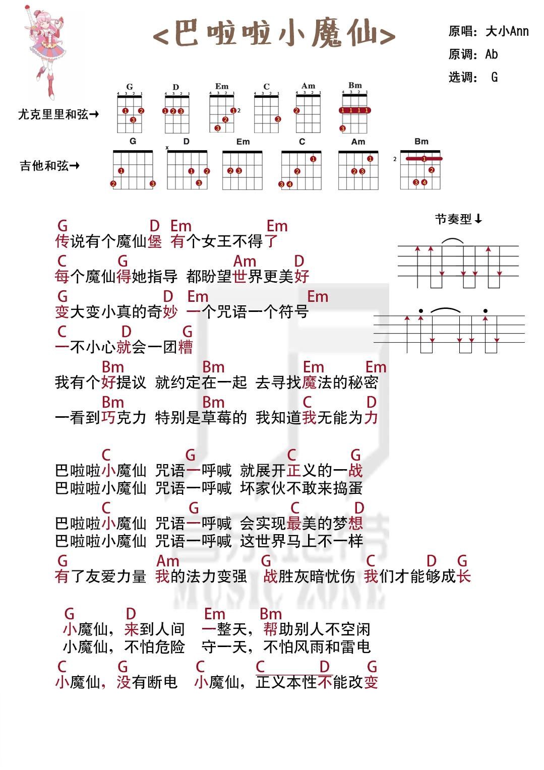 巴啦啦小魔仙尤克里里谱