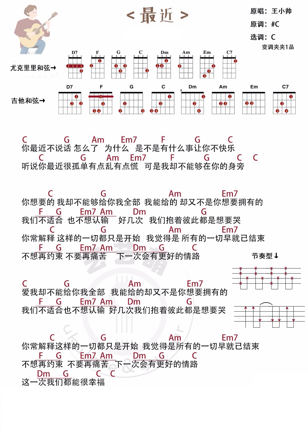 最近尤克里里谱
