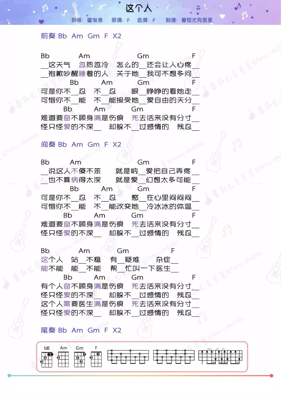 这个人尤克里里谱