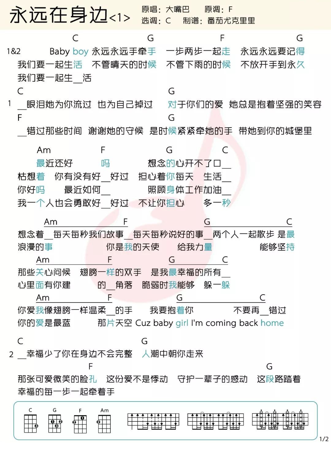 永远在身边尤克里里谱-1