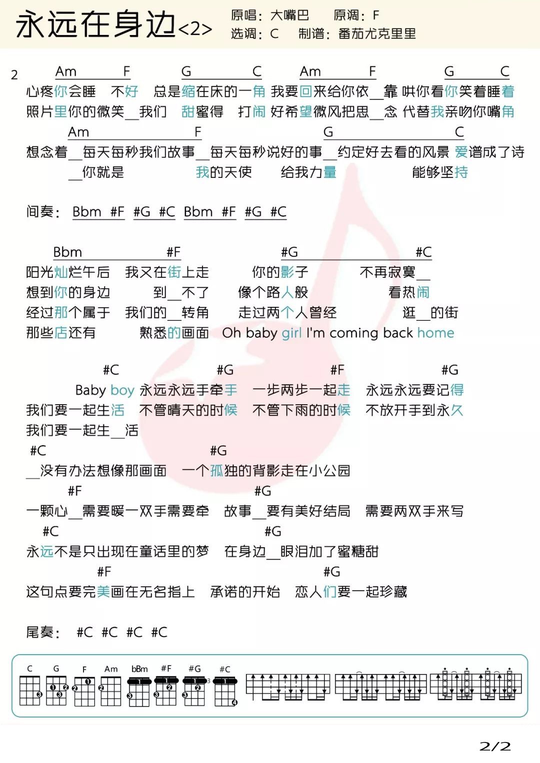 永远在身边尤克里里谱-2