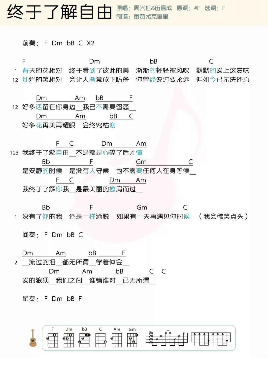 终于了解自由尤克里里谱