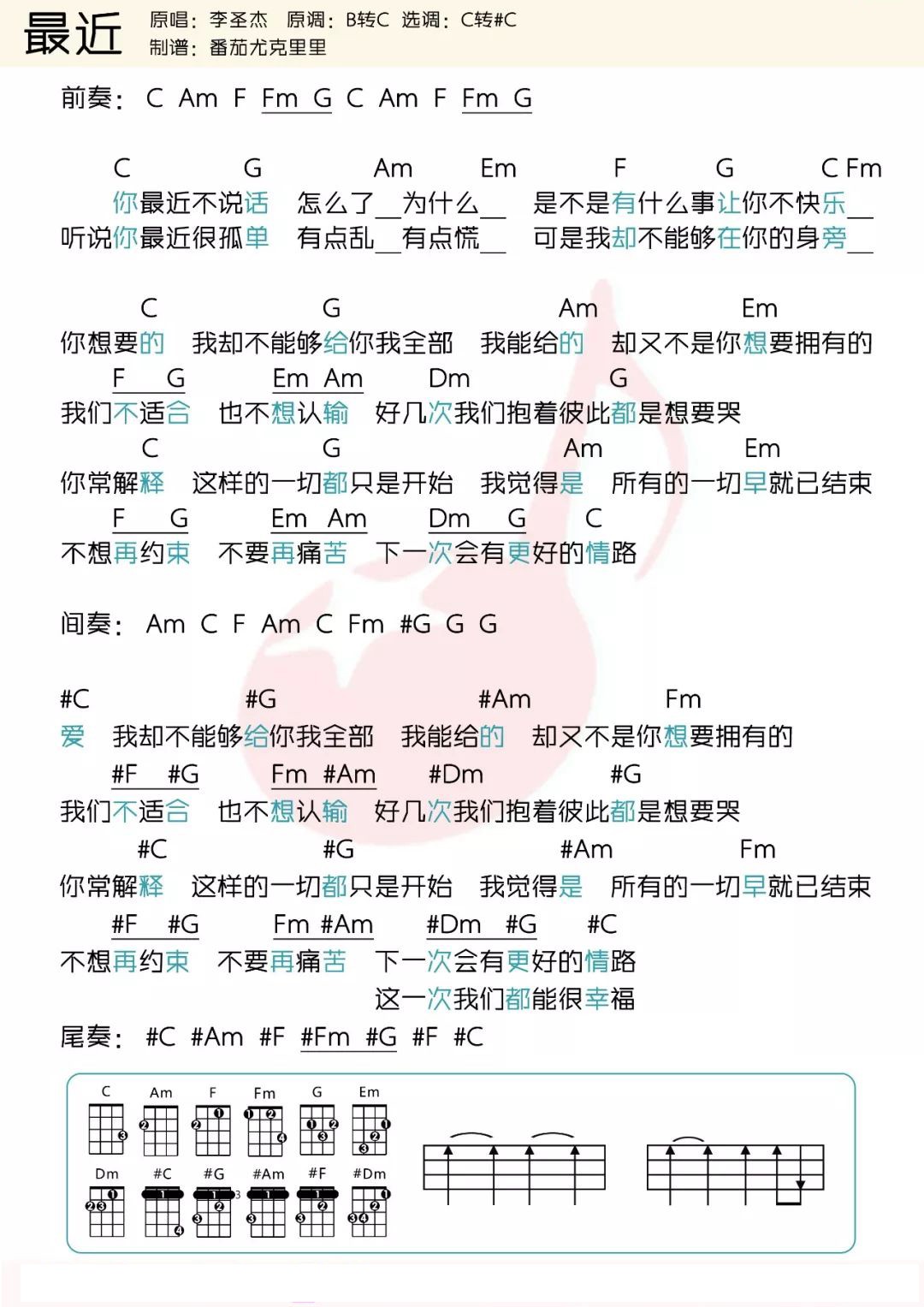 最近尤克里里谱