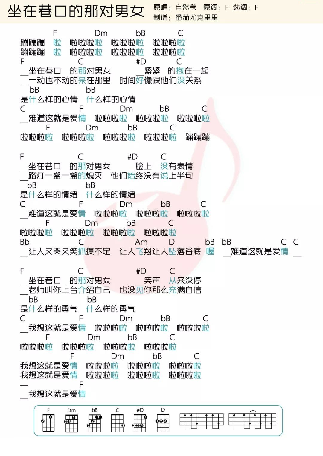 坐在巷口的那对男女尤克里里谱