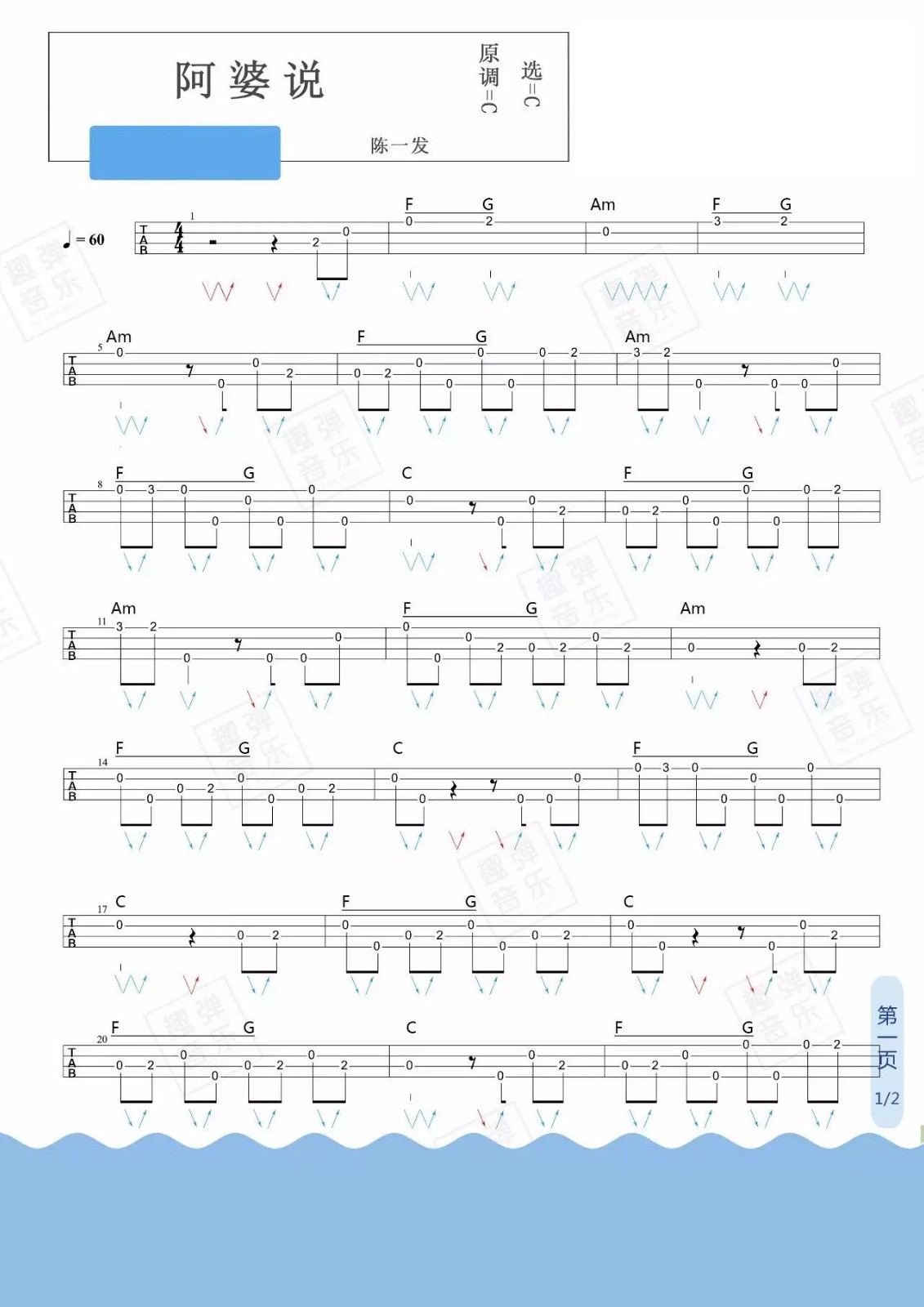 阿婆说尤克里里谱-1