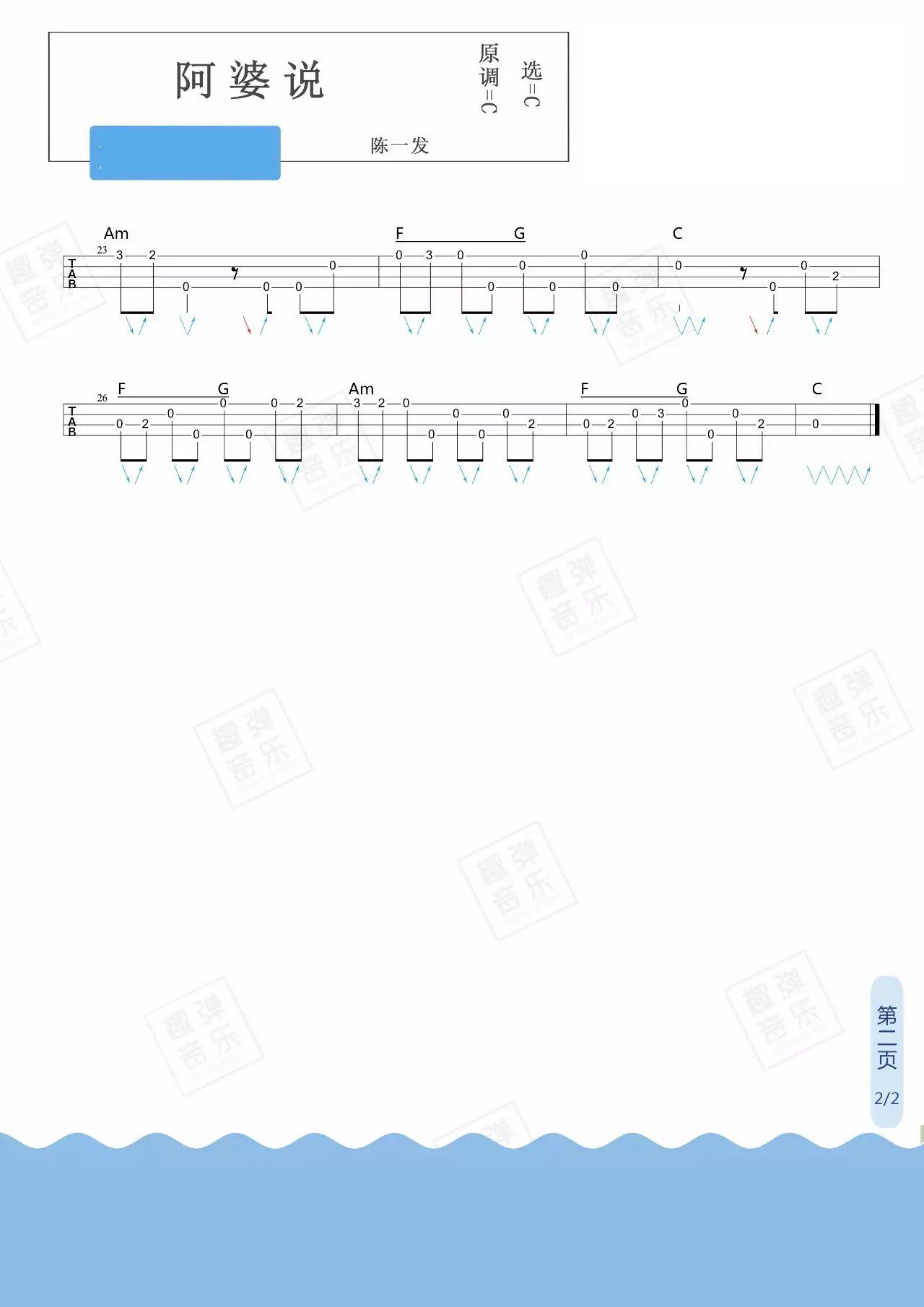 阿婆说尤克里里谱-2