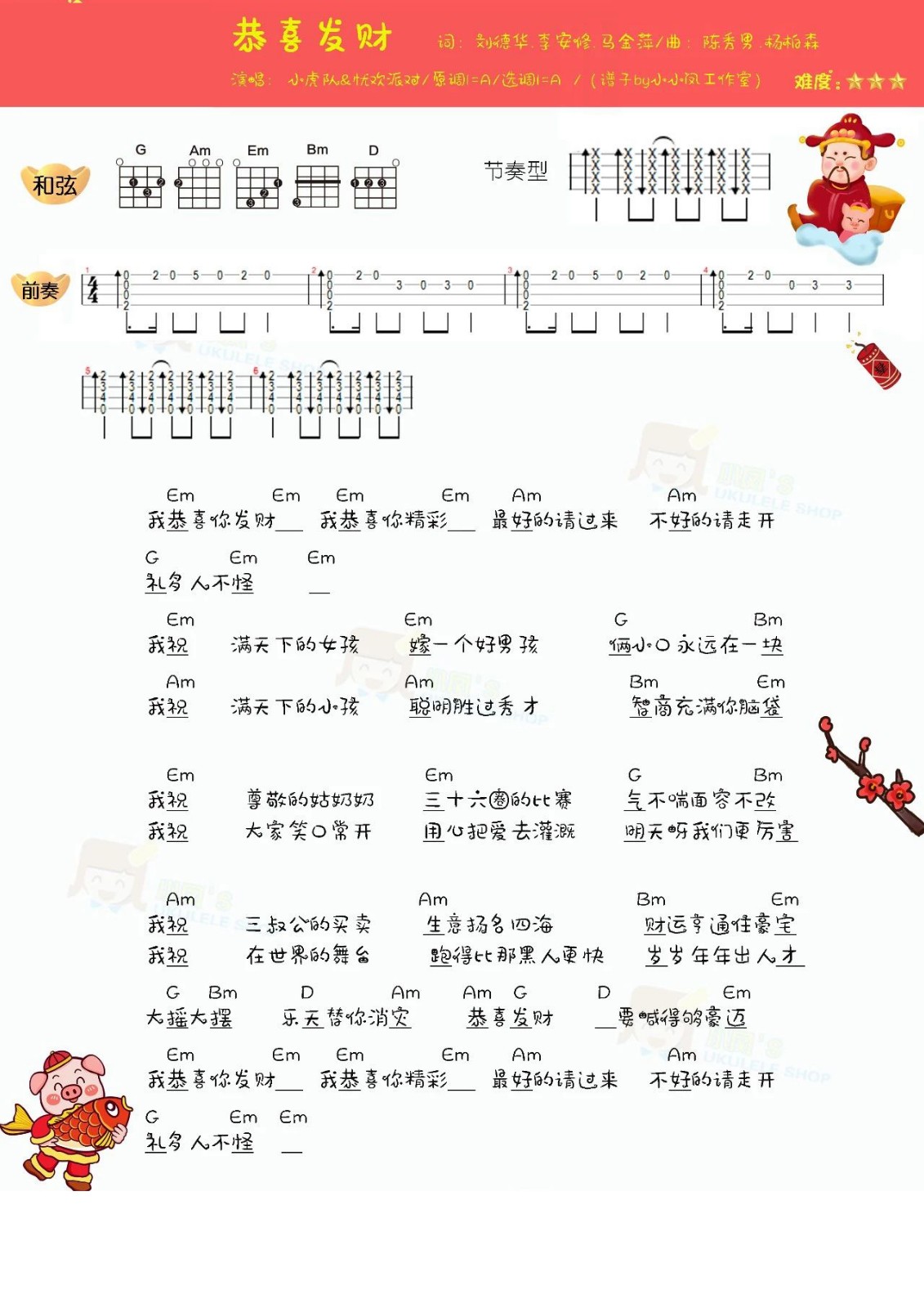 恭喜发财尤克里里谱