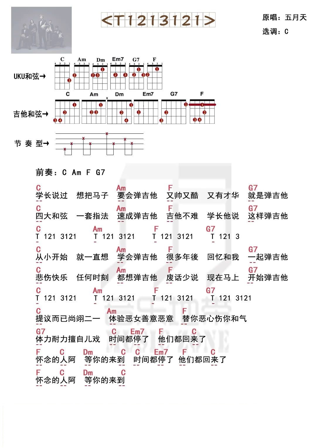T1213121尤克里里谱