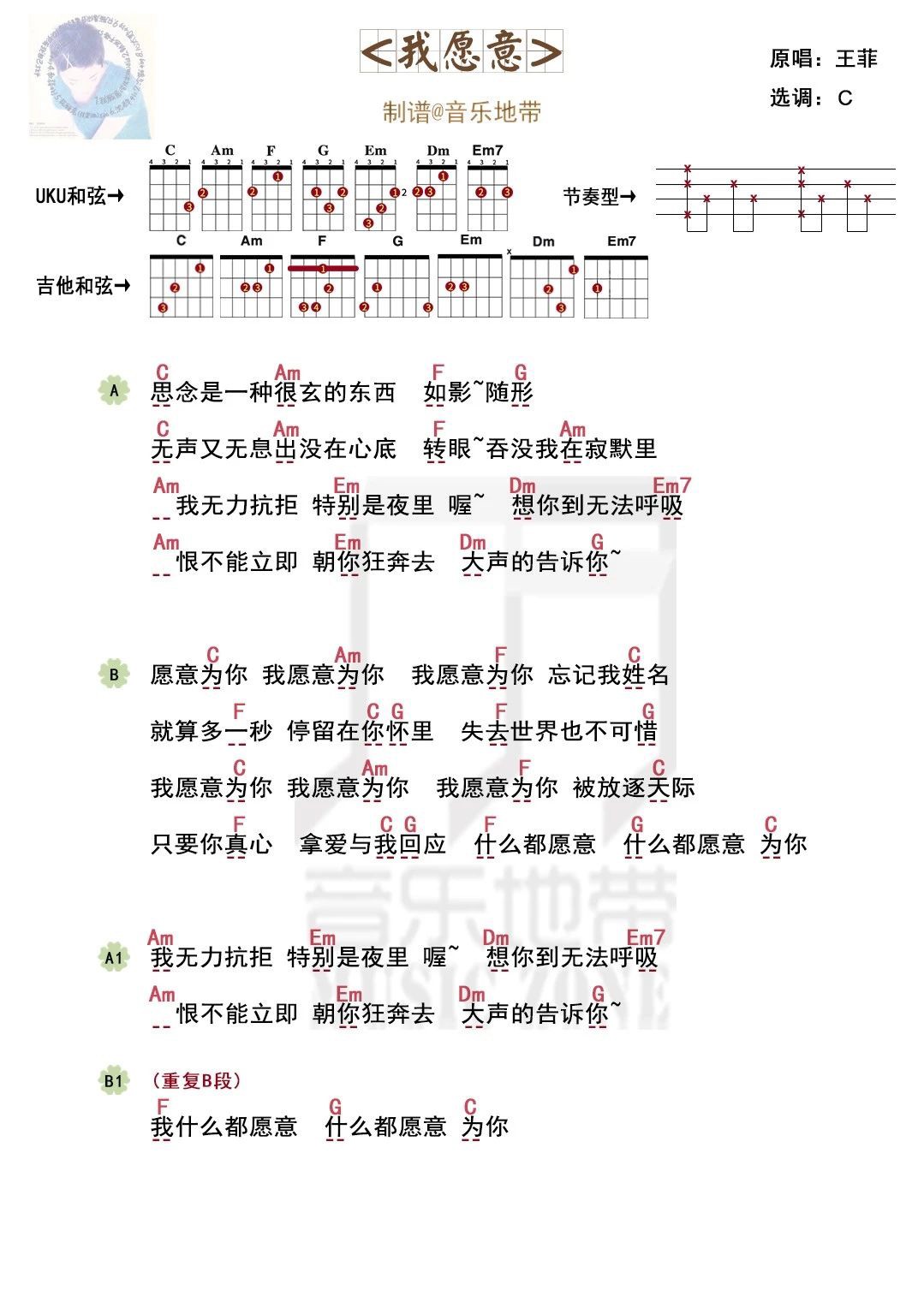 我愿意尤克里里谱