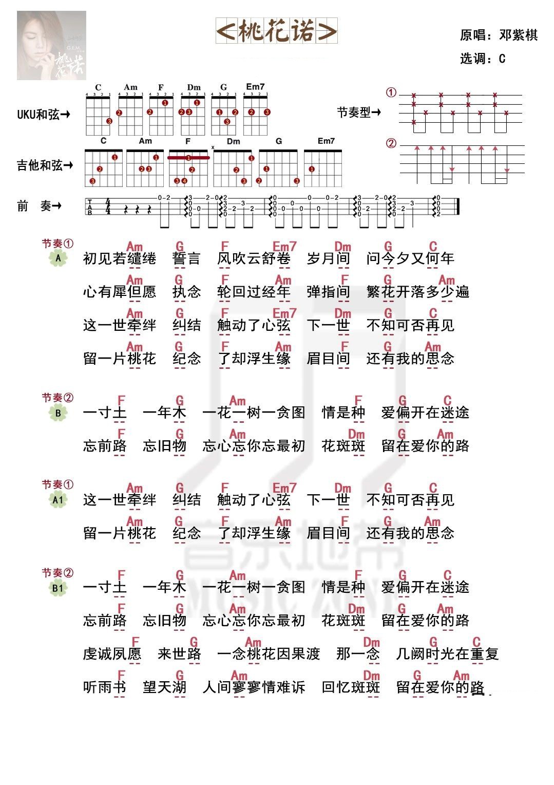 桃花诺尤克里里谱