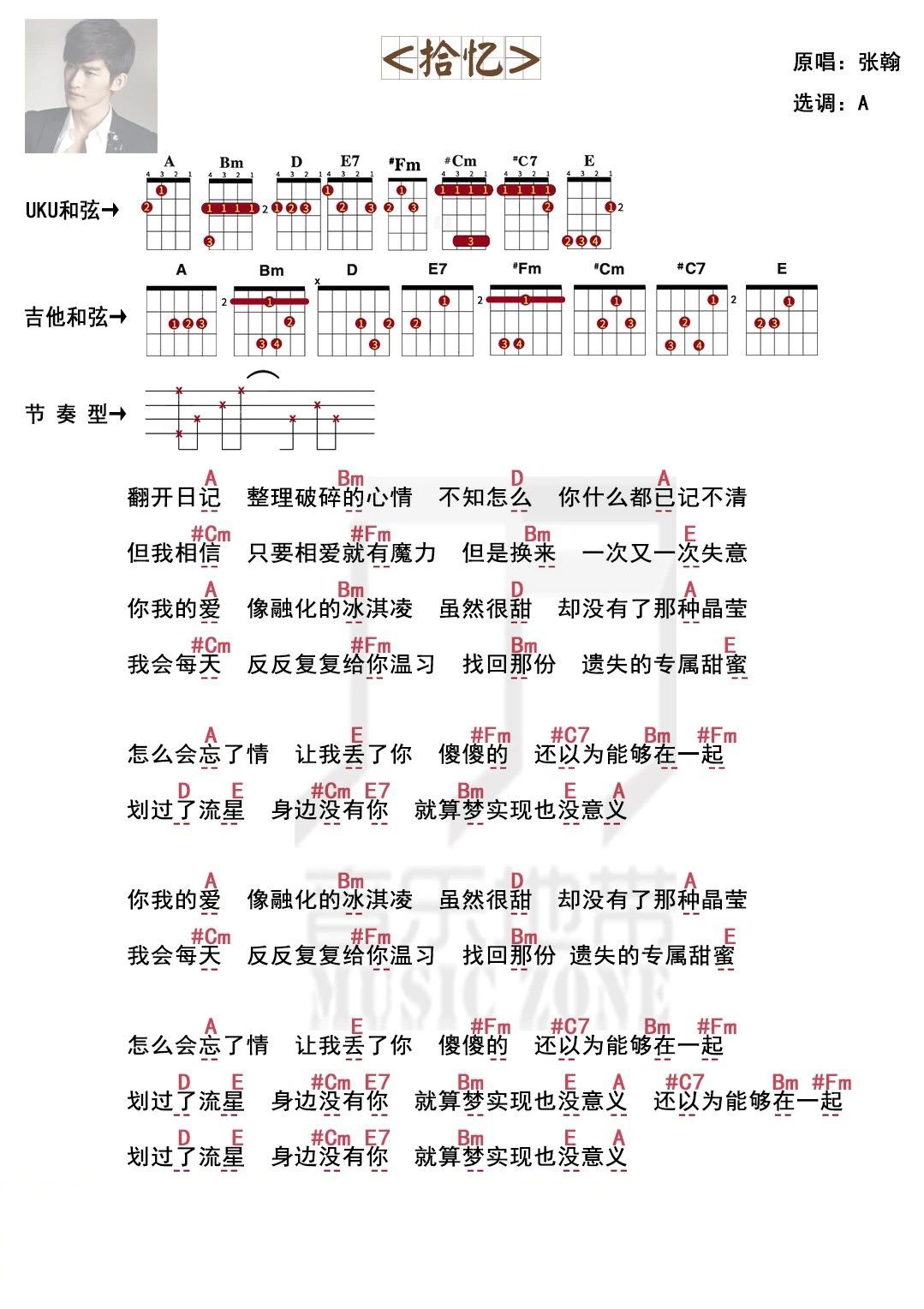拾忆尤克里里谱