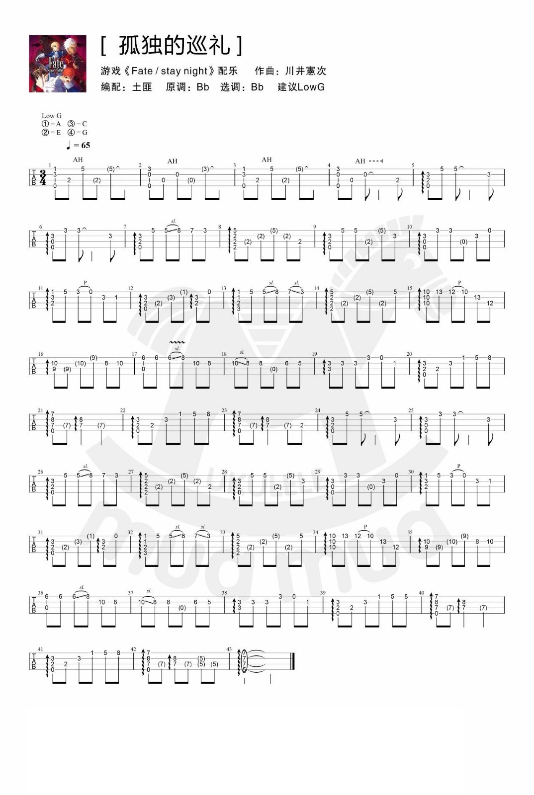 孤独的巡礼尤克里里谱