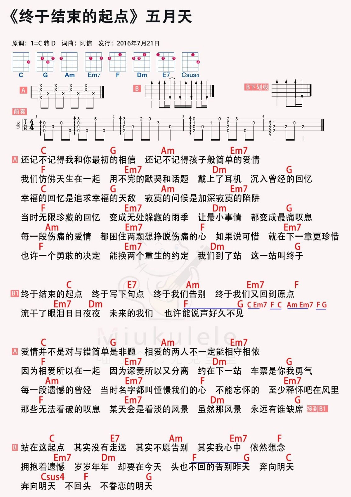 终于结束的起点尤克里里谱