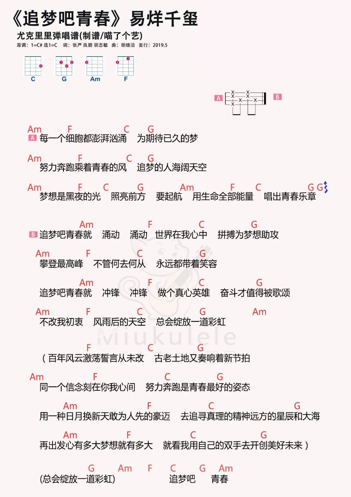 追梦吧青春尤克里里谱