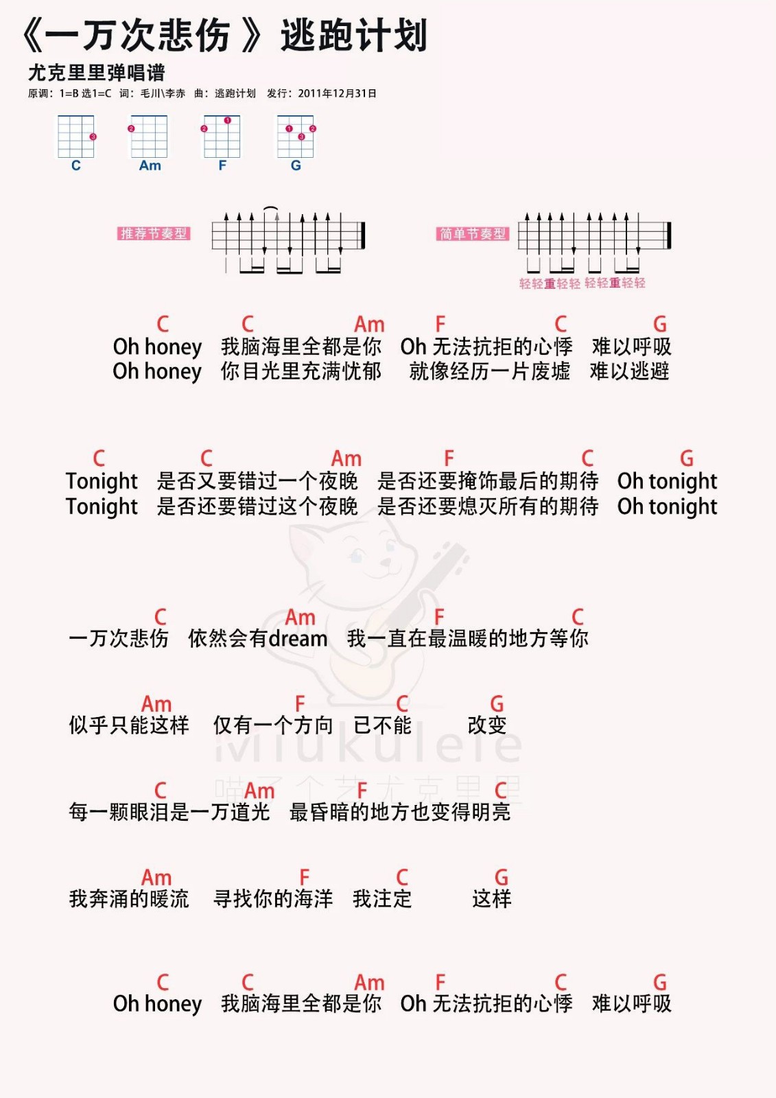 一万次悲伤尤克里里谱
