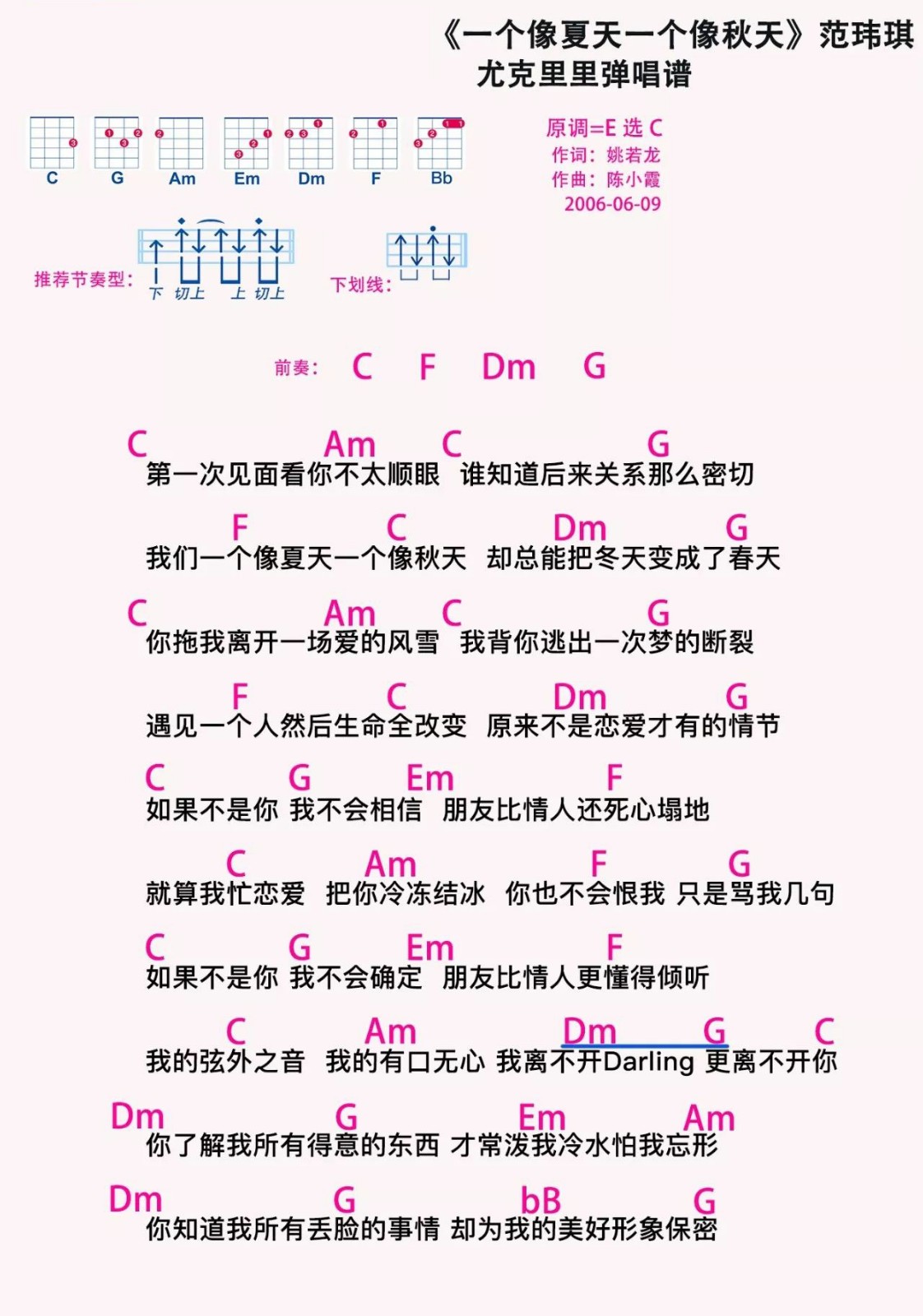 一个像夏天一个像秋天尤克里里谱