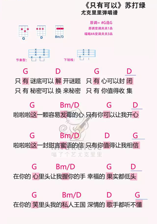 只有可以尤克里里谱