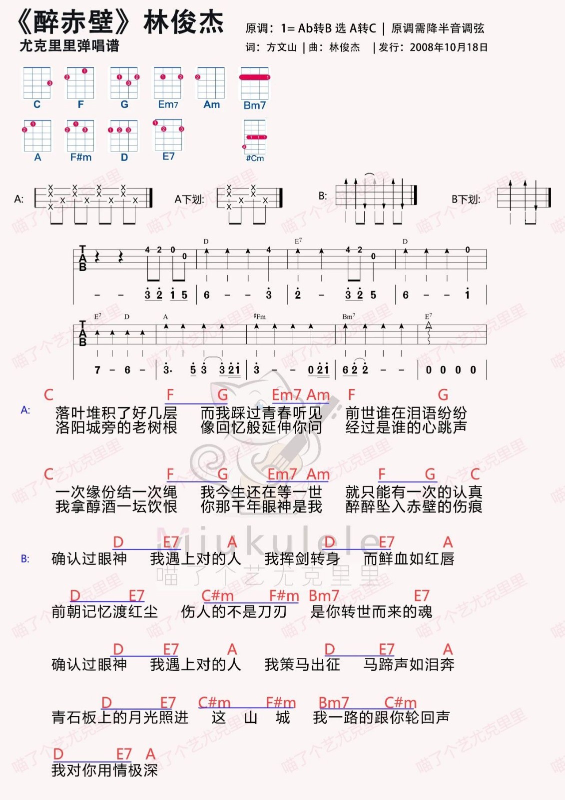 醉赤壁尤克里里谱