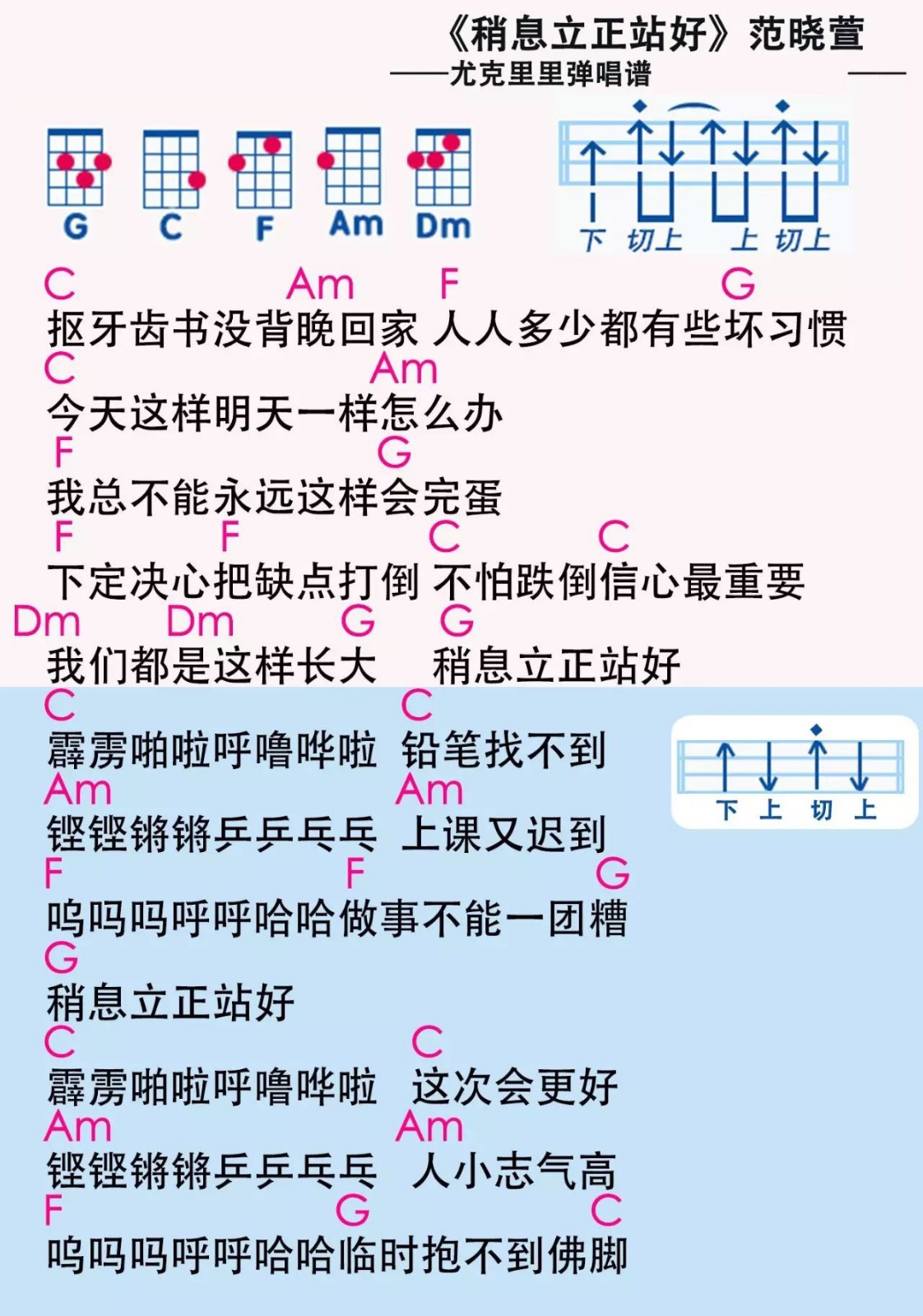 稍息立正站好尤克里里谱