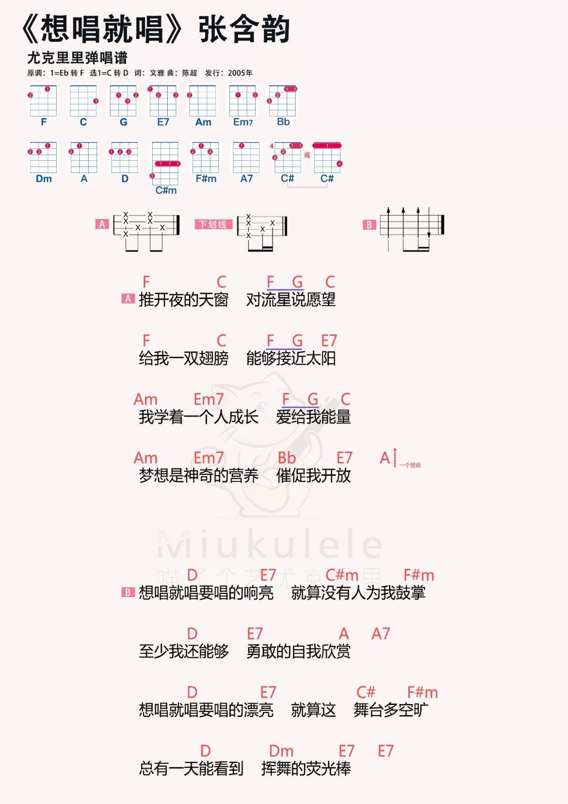 想唱就唱尤克里里谱