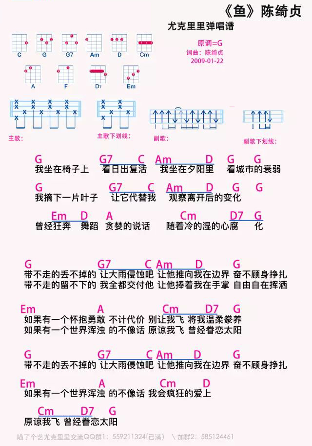 鱼尤克里里谱