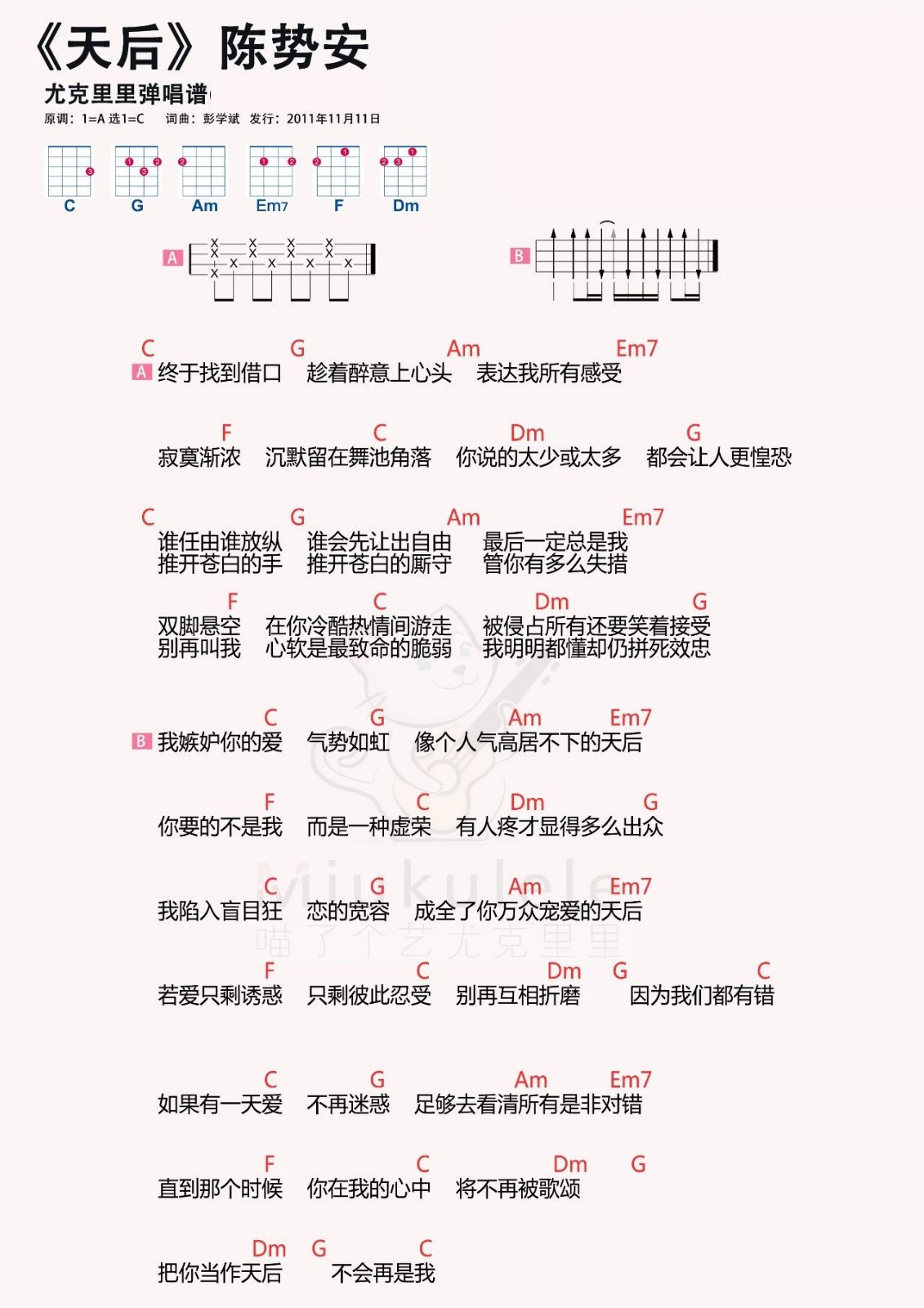 天后尤克里里谱