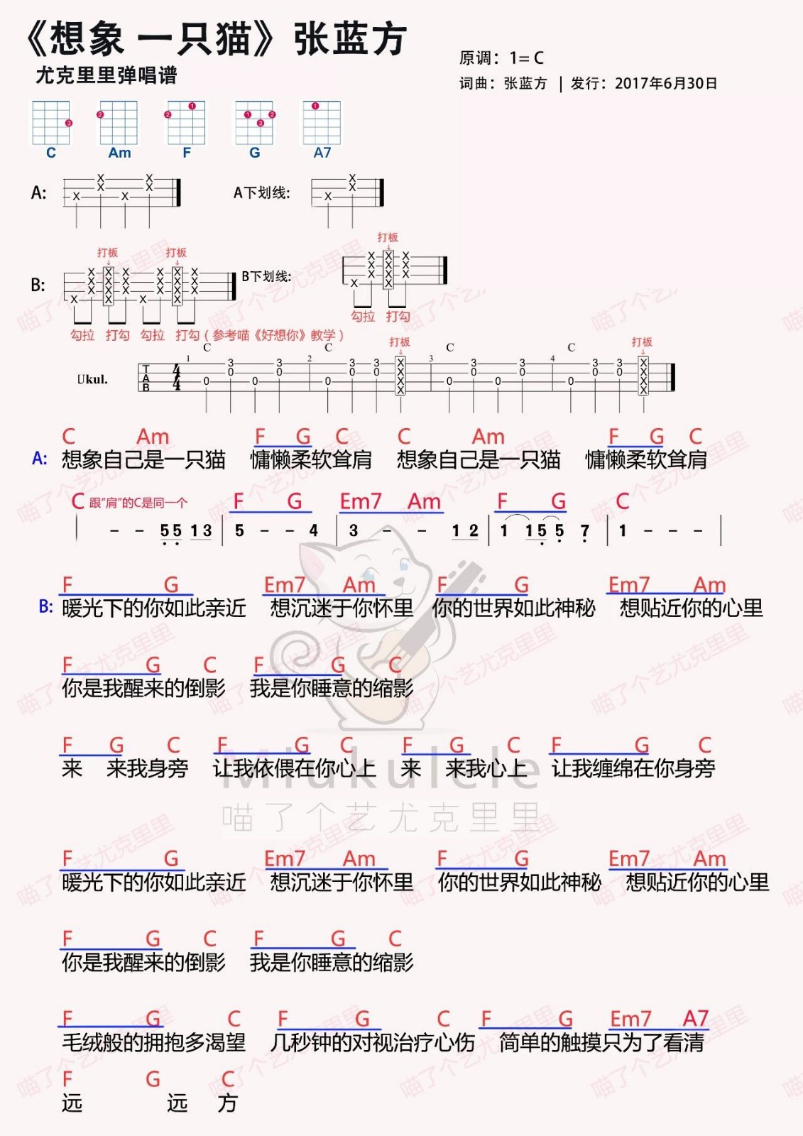 想 象一只猫尤克里里谱