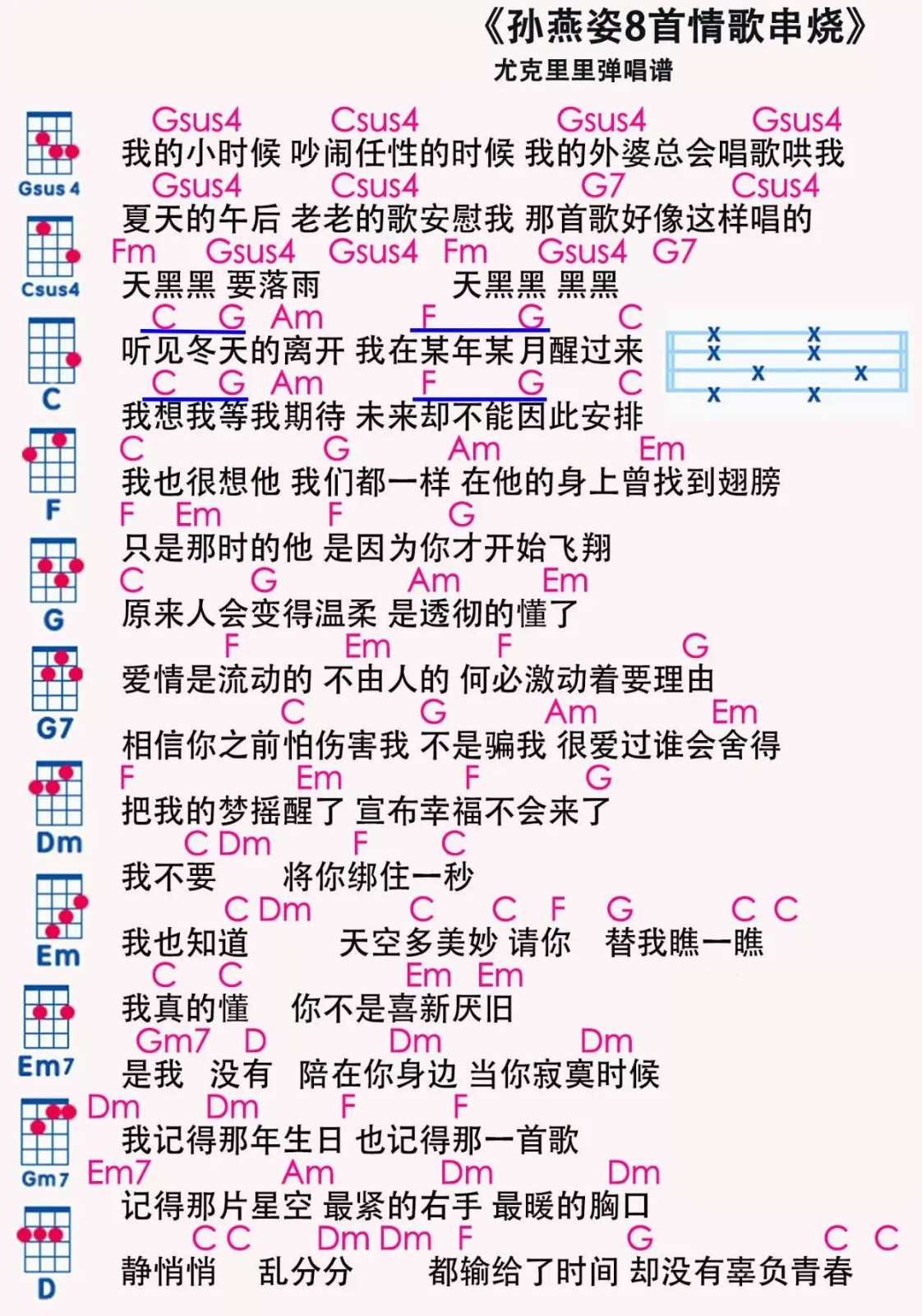 孙燕姿8首情歌串烧尤克里里谱